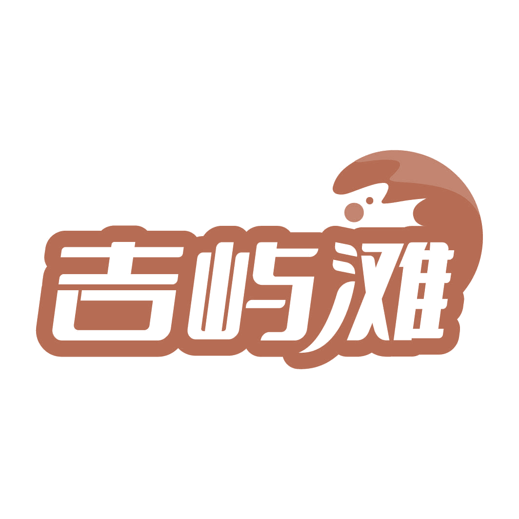 吉屿滩 第31类水果花木 注册号82311692商标图样