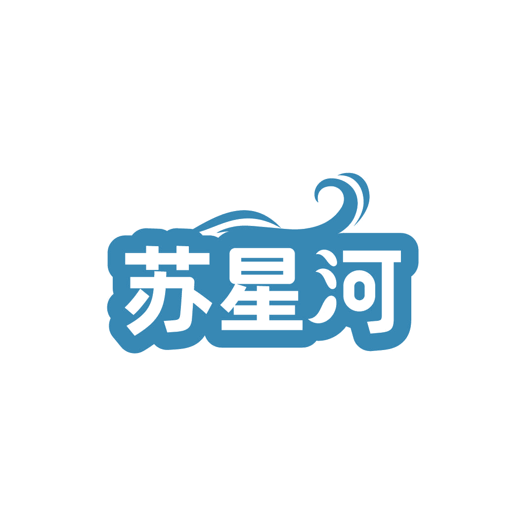 苏星河 第32类啤酒饮料 注册号82312126商标图样