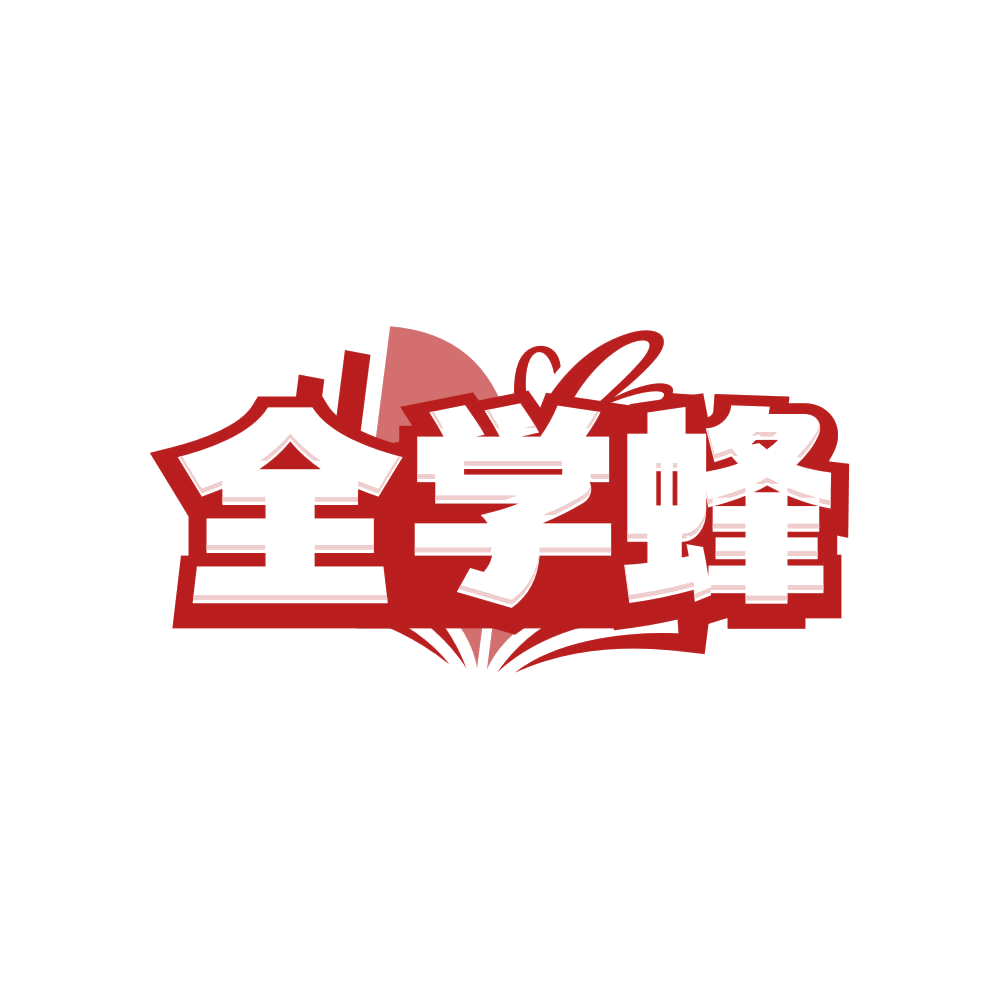 全学蜂 第35类广告销售 注册号82313546商标图样