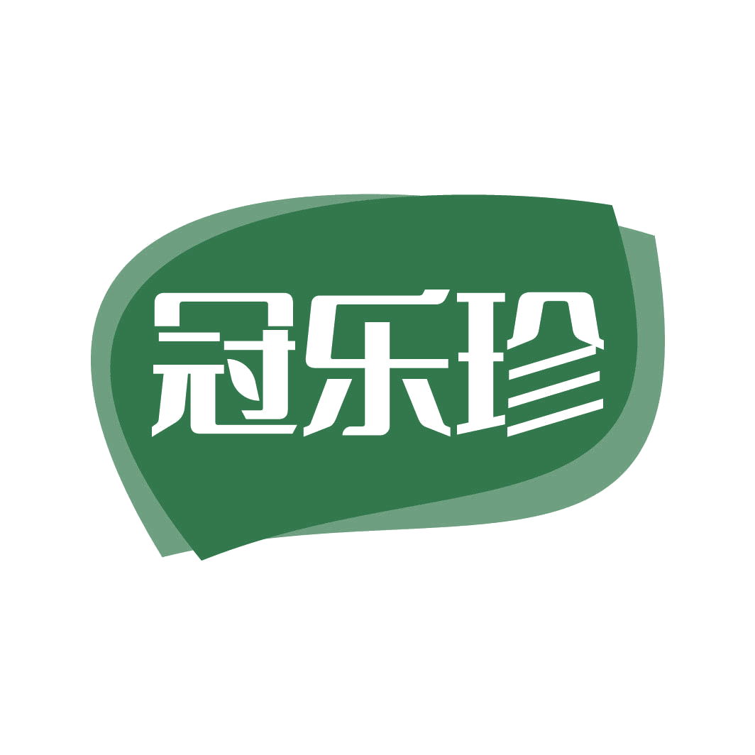 冠乐珍 第5类医药 注册号82317877商标图样