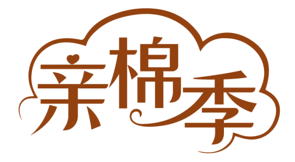 亲棉季 第16类办公用品 注册号82319311商标图样