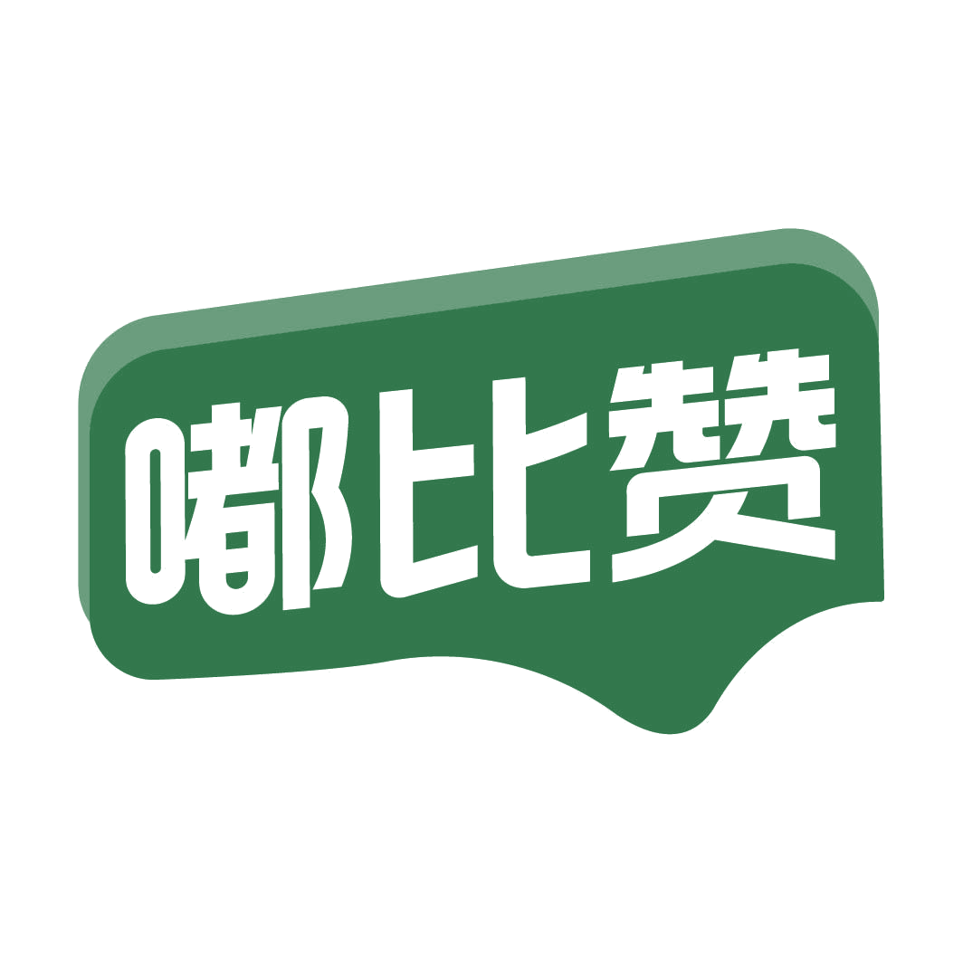嘟比赞 第35类广告销售 注册号82319946商标图样