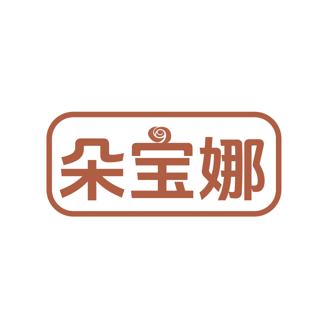 朵宝娜 第5类医药 注册号82321794商标图样