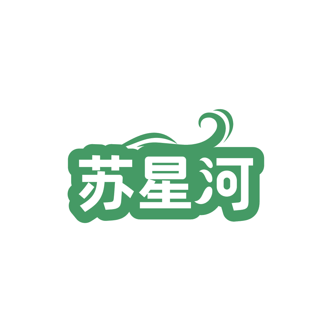 苏星河 第29类食品罐头 注册号82323203商标图样
