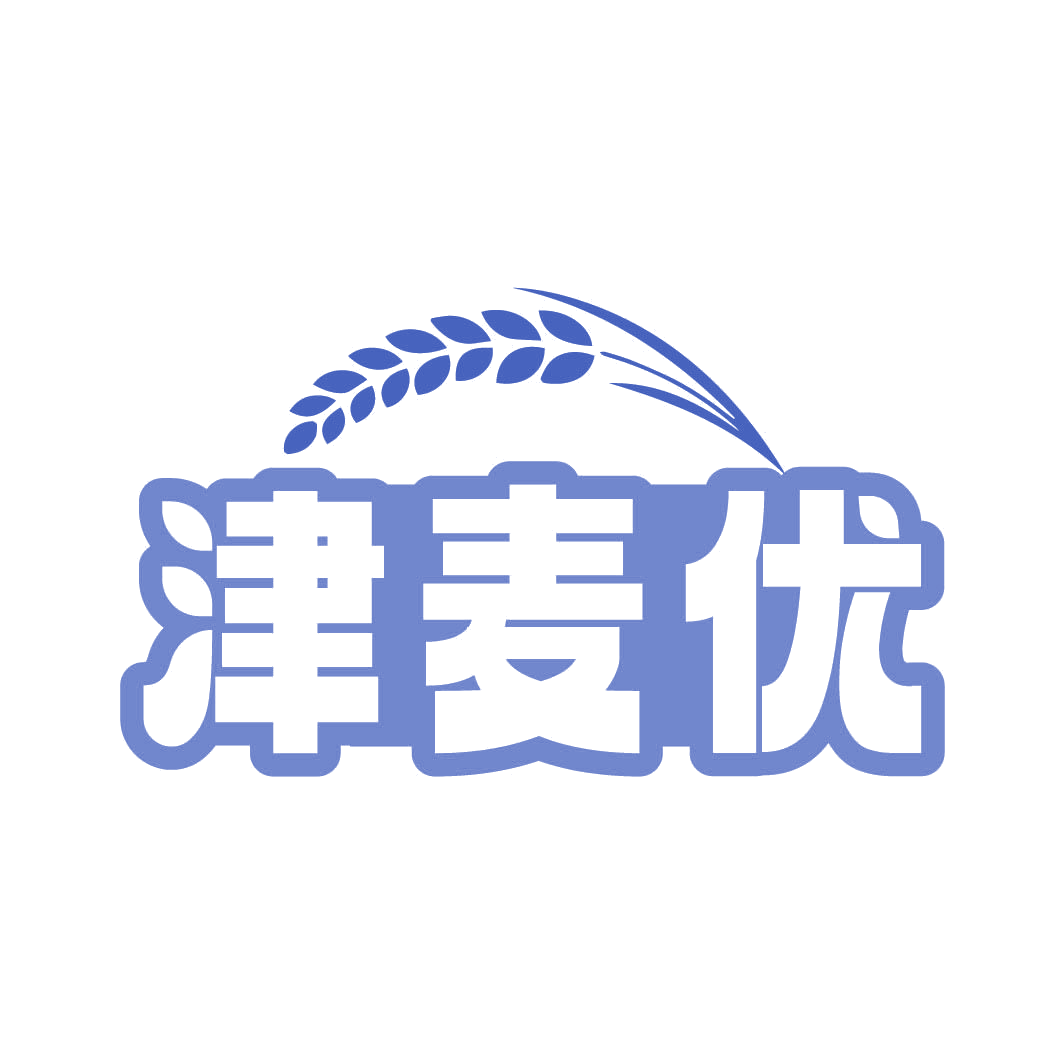 津麦优 第29类食品罐头 注册号82325358商标图样