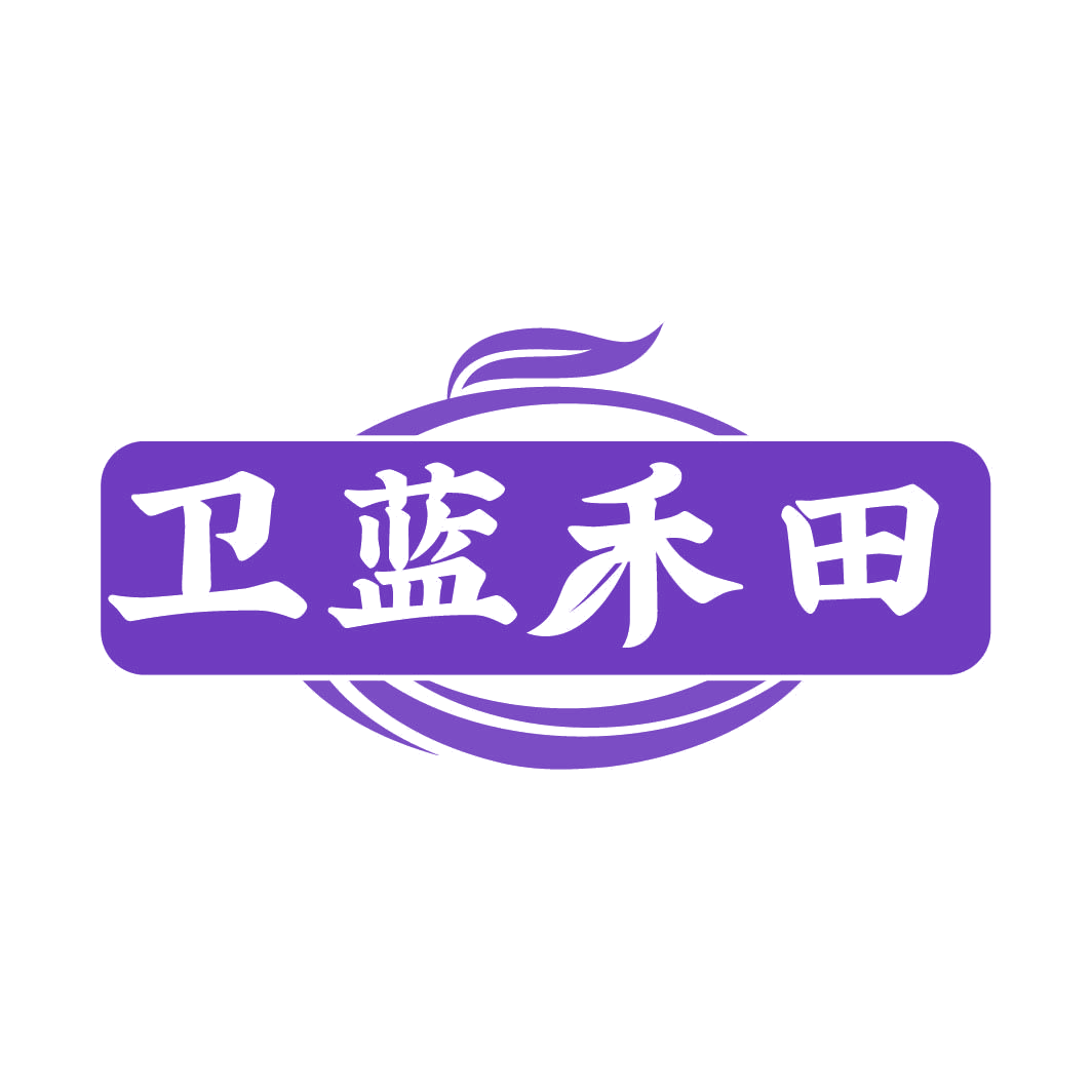 卫蓝禾田 第35类广告销售 注册号82325678商标图样