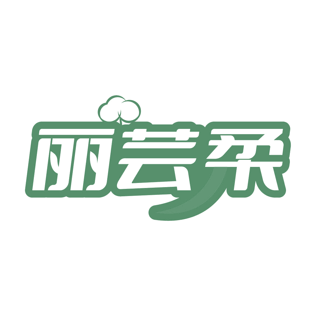 丽芸柔 第5类医药 注册号82329227商标图样