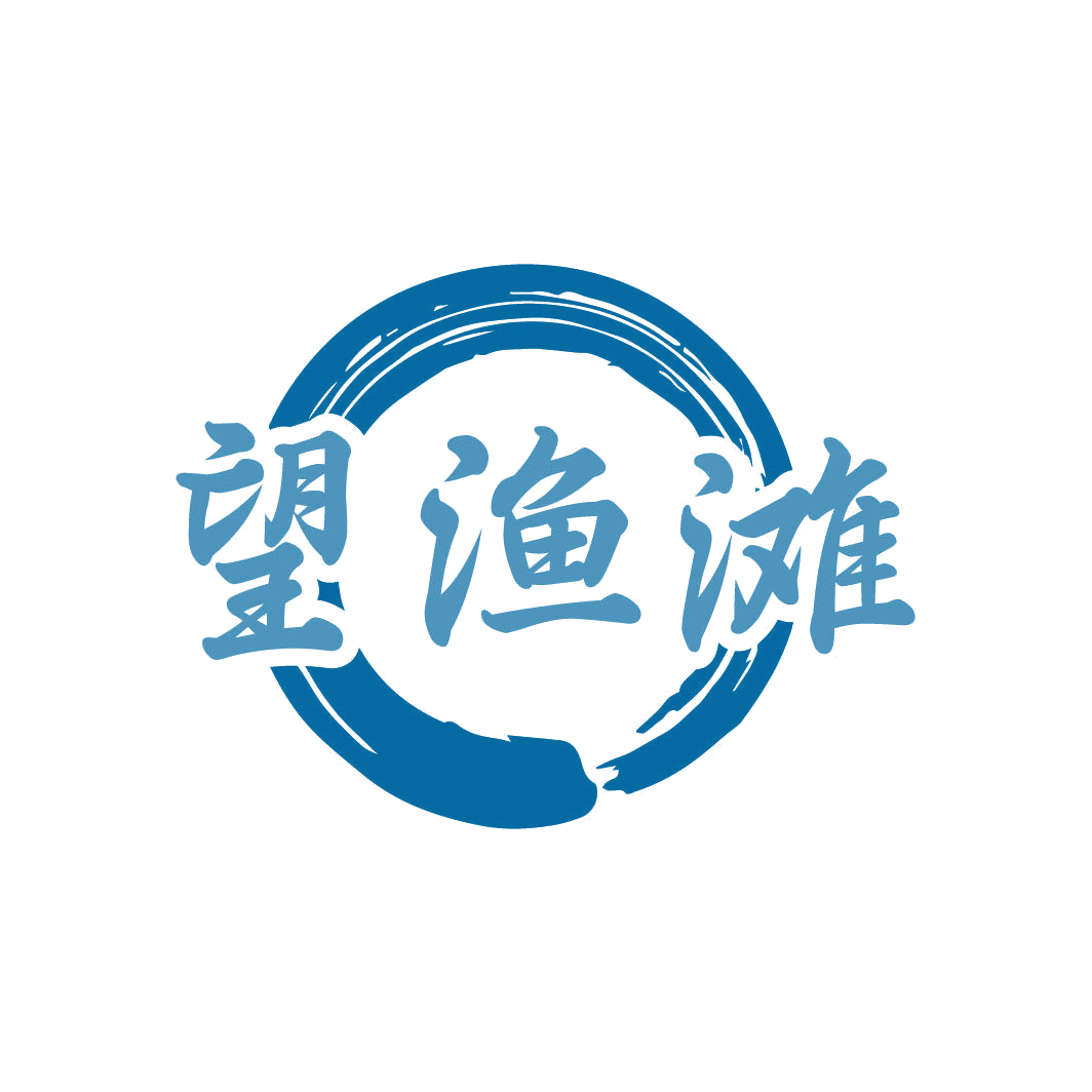 望渔滩 第31类水果花木 注册号82333365商标图样