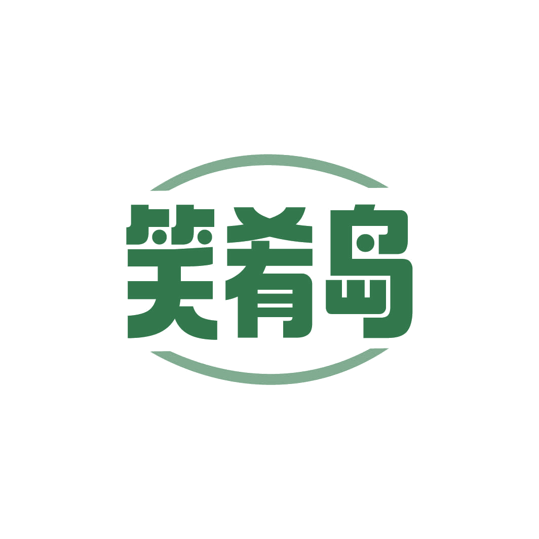 笑肴岛 第31类水果花木 注册号82334372商标图样