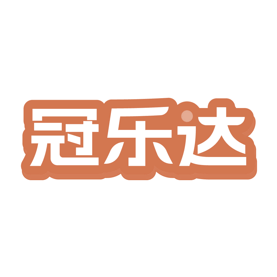 冠乐达 第30类小食配料 注册号82334699商标图样