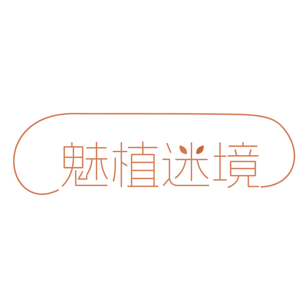 魅植迷境 第3类日化用品 注册号82336816商标图样