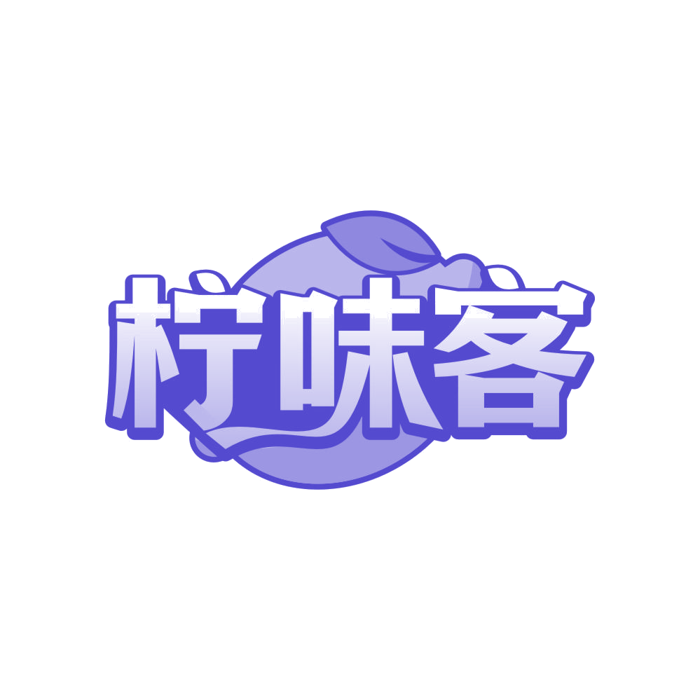 柠味客 第35类广告销售 注册号82337986商标图样