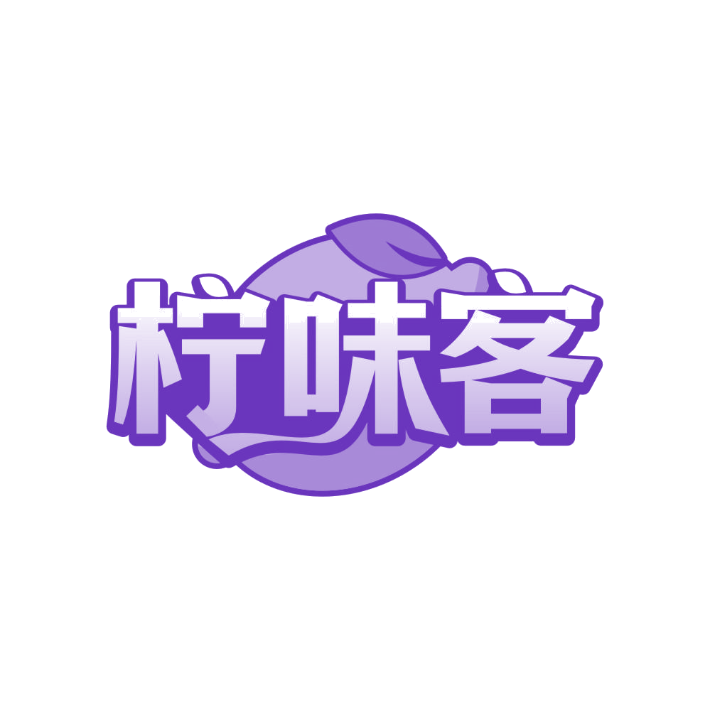 柠味客 第30类小食配料 注册号82339441商标图样