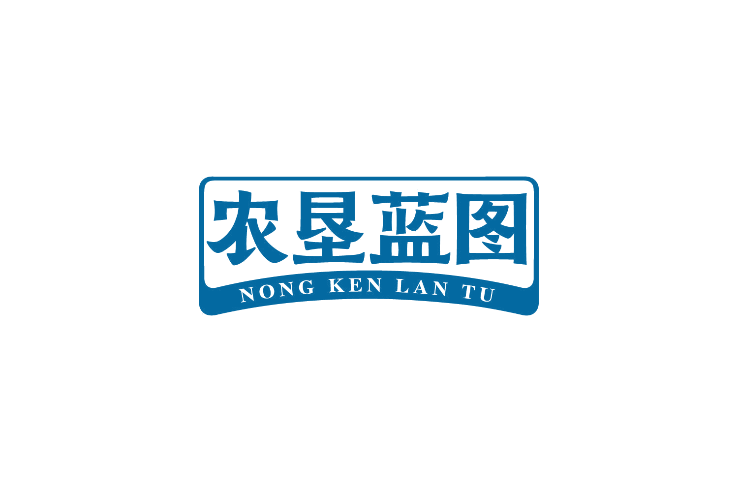 农垦蓝图 第29类食品罐头 注册号82340923商标图样