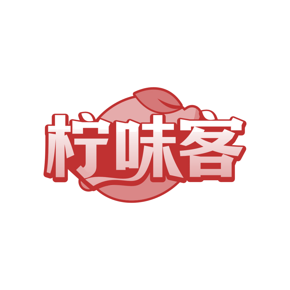 柠味客 第43类餐饮住宿 注册号82348366商标图样