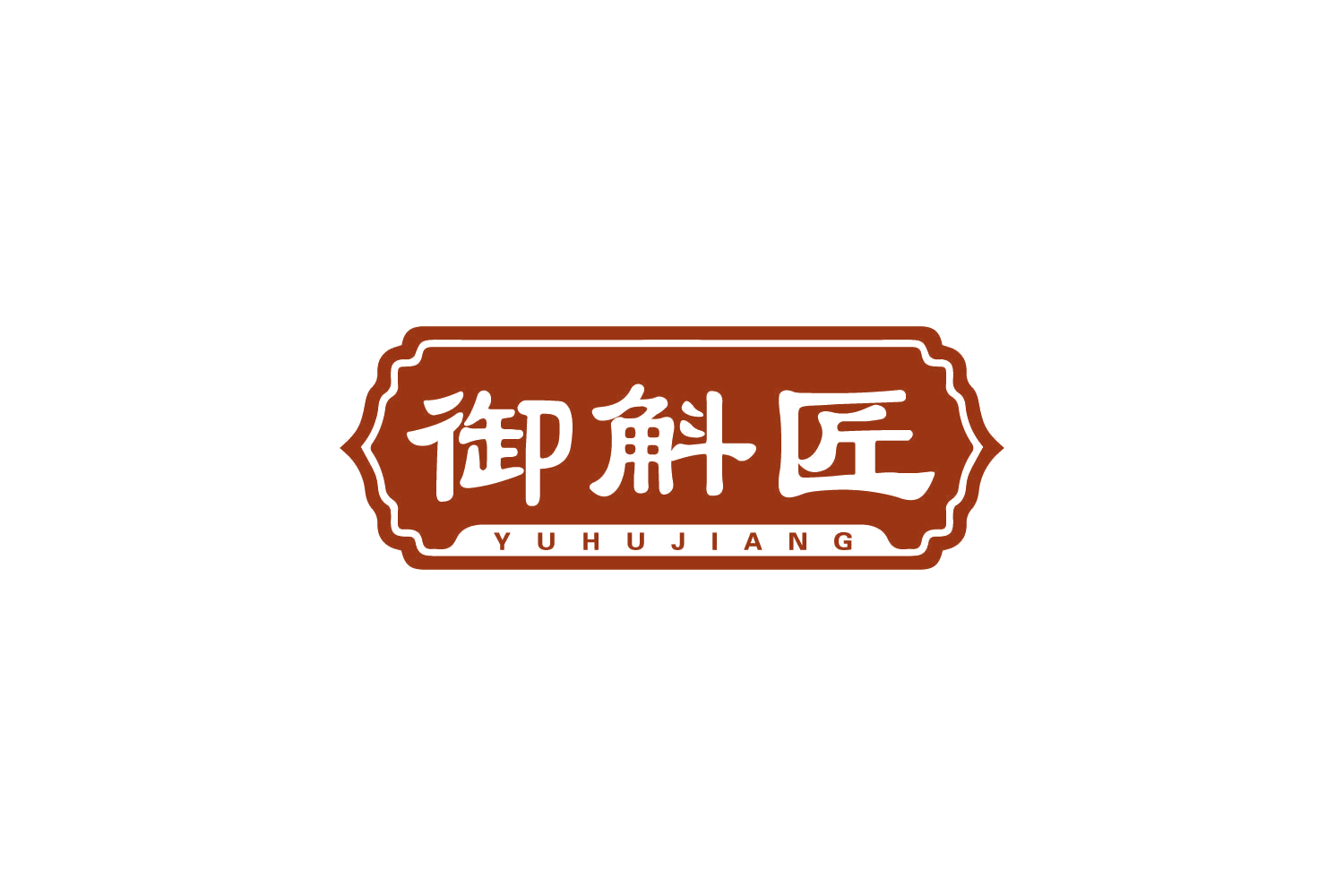 御斛匠 第32类啤酒饮料 注册号82349433商标图样
