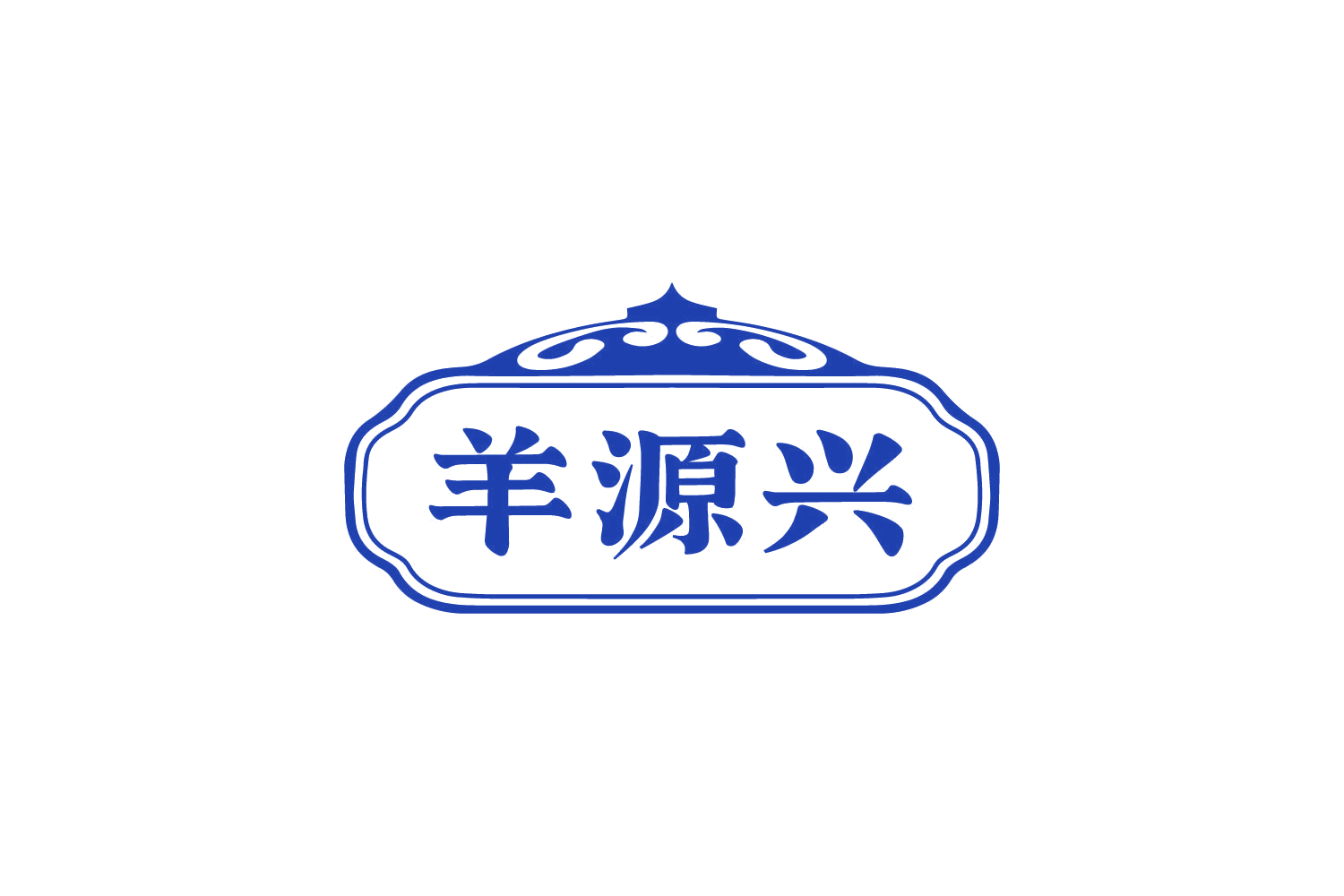 羊源兴 第43类餐饮住宿 注册号82351825商标图样