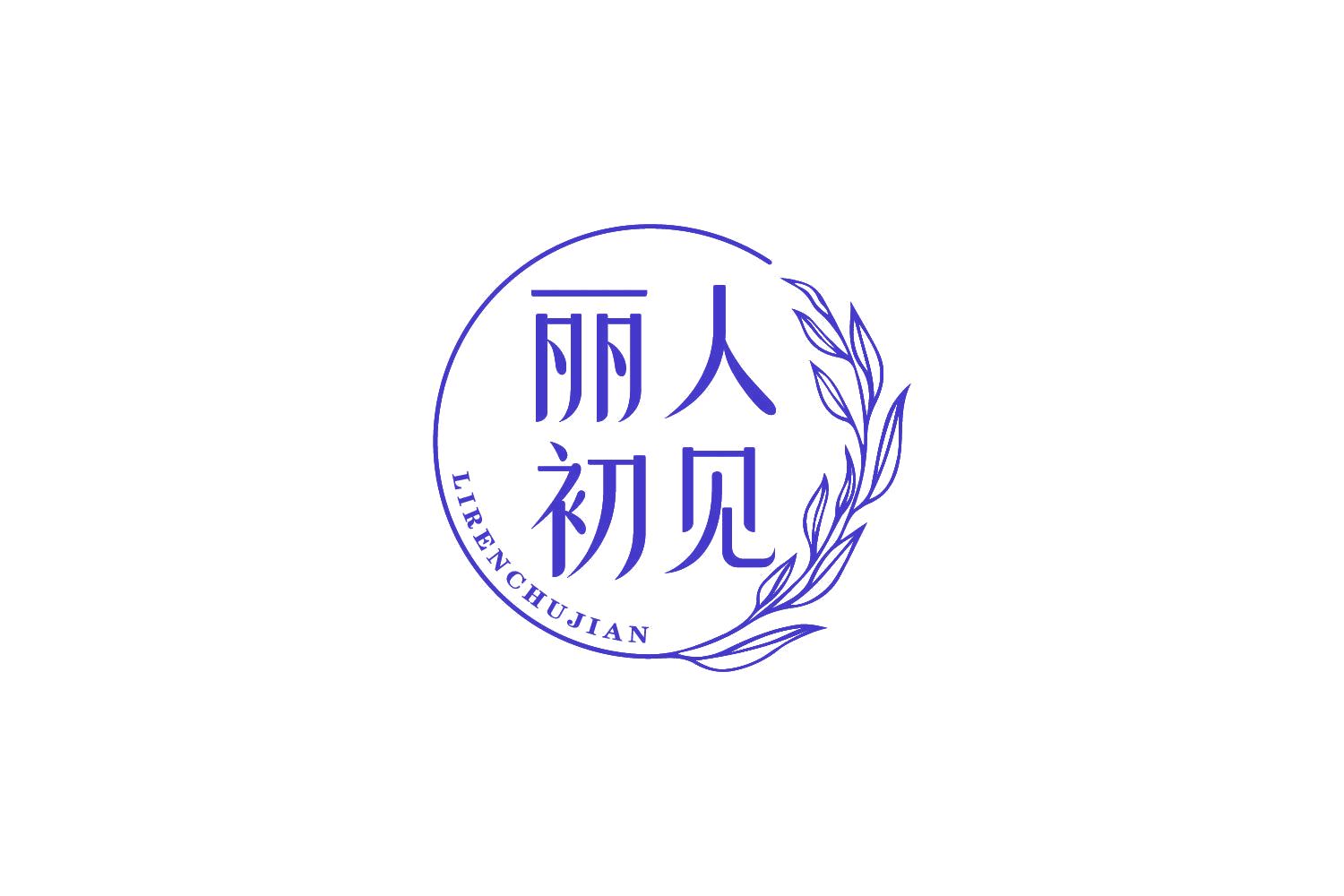 丽人初见 第3类日化用品 注册号82363752商标图样
