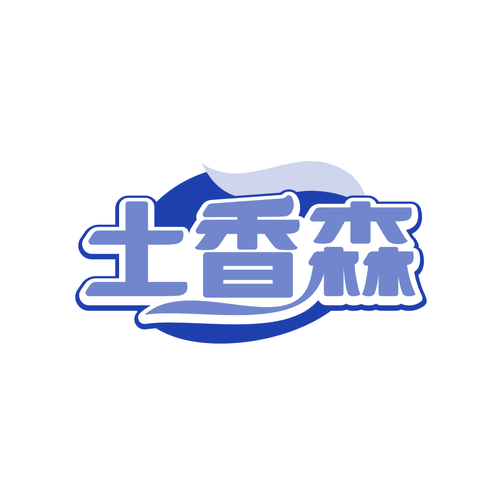 土香森 第29类食品罐头 注册号82363994商标图样