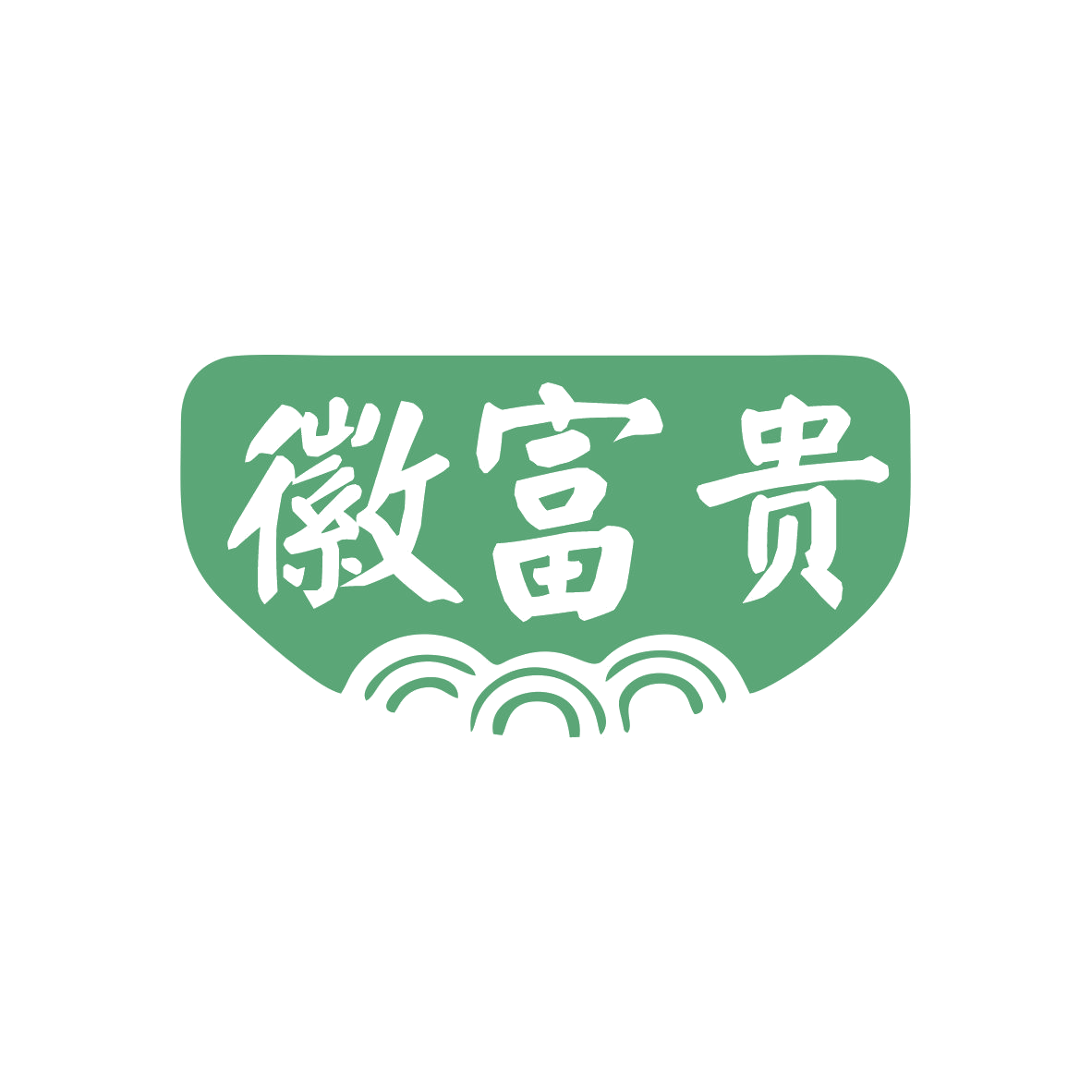 徽富贵 第43类餐饮住宿 注册号82365458商标图样