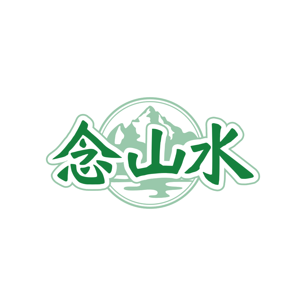 念山水 第43类餐饮住宿 注册号82367070商标图样
