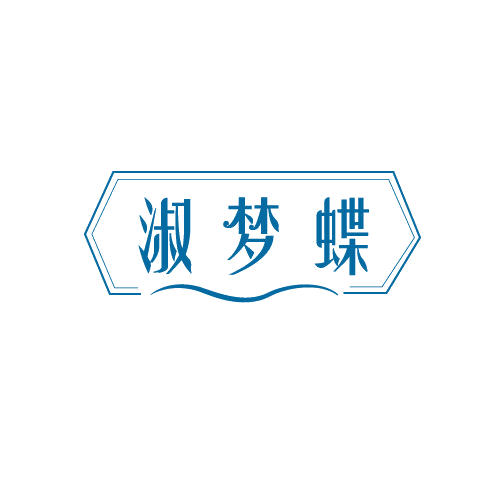 淑梦蝶 第3类日化用品 注册号82367910商标图样