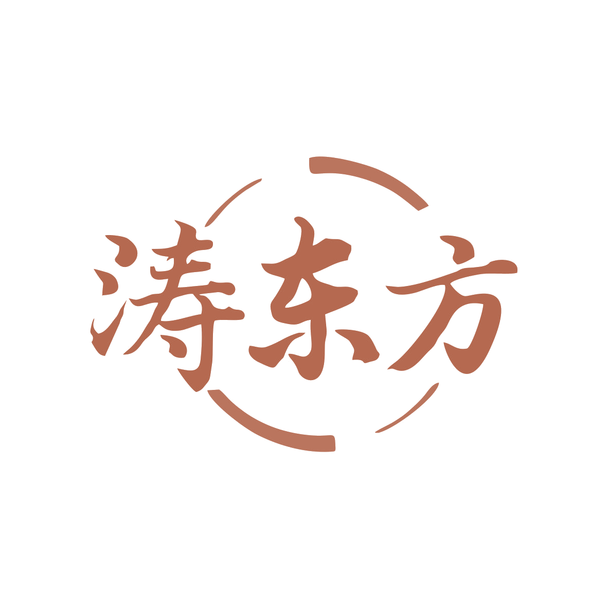 涛东方 第5类医药 注册号82376167商标图样