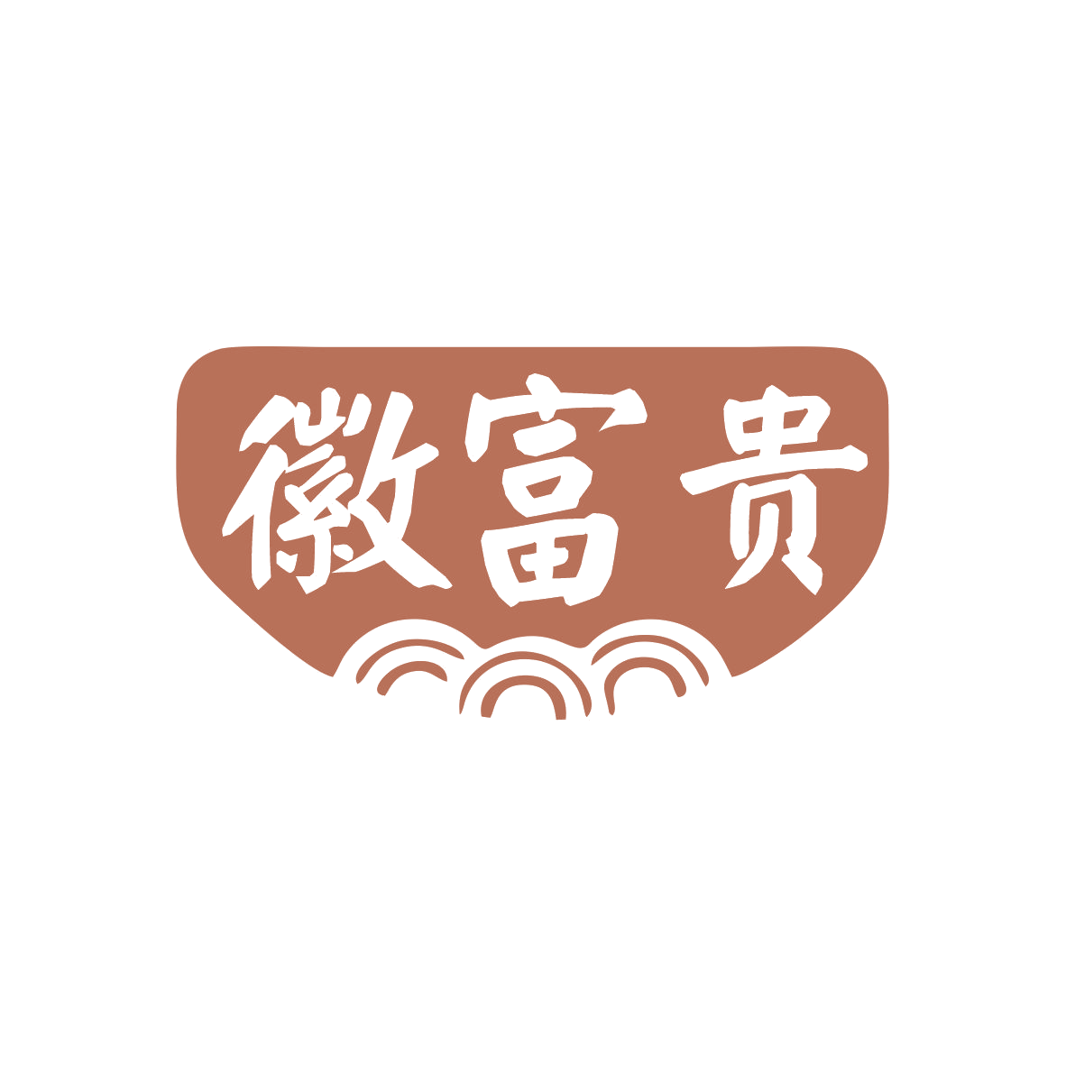 徽富贵 第35类广告销售 注册号82377385商标图样