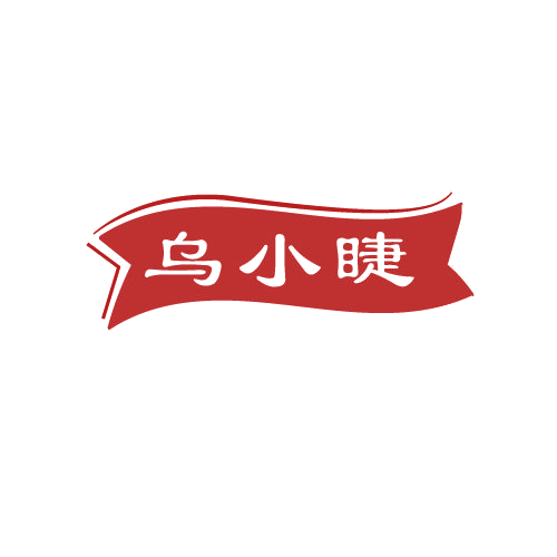 乌小睫 第3类日化用品 注册号82378956商标图样