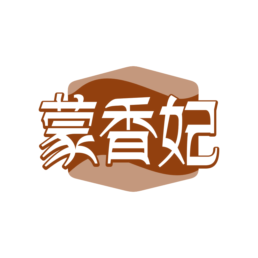 蒙香妃 第43类餐饮住宿 注册号82387438商标图样