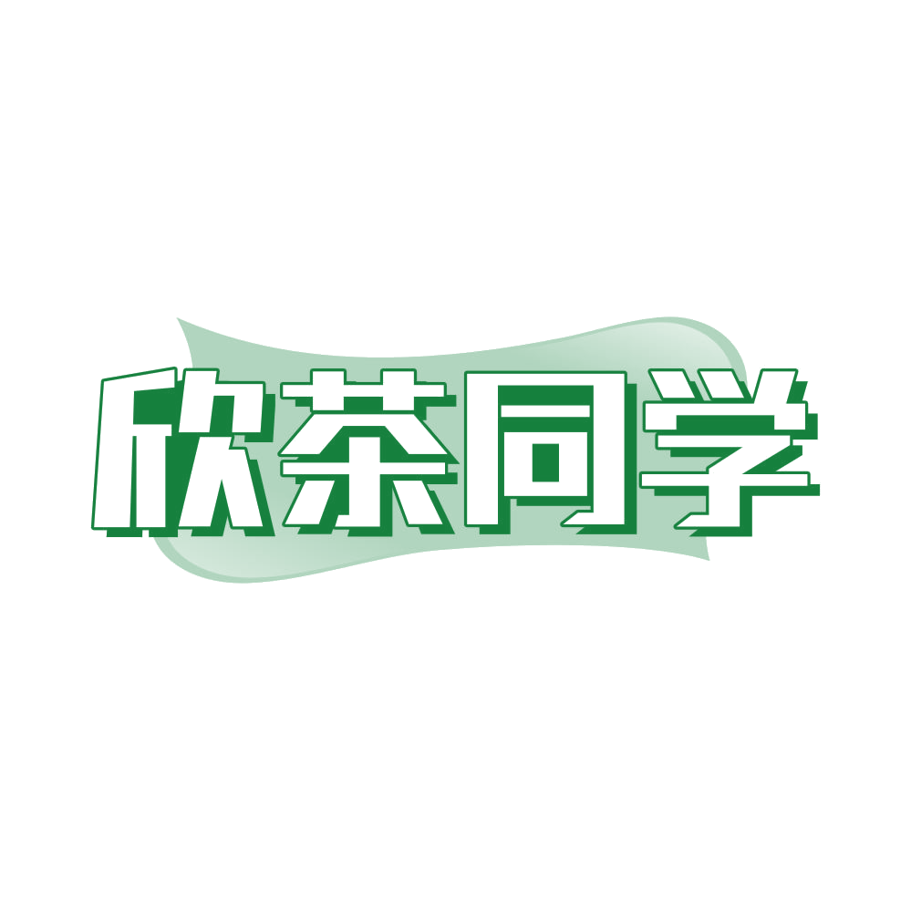 欣茶同学 第43类餐饮住宿 注册号82397928商标图样