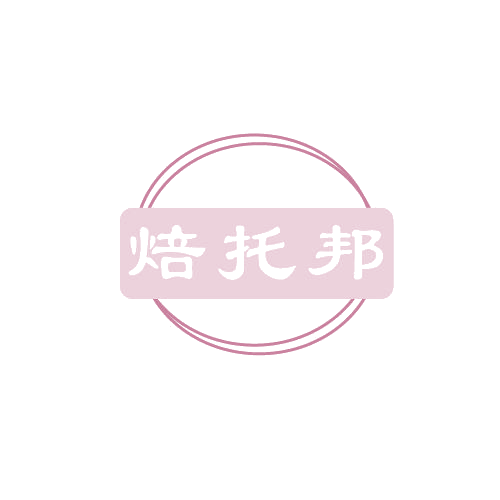 焙托邦 第43类餐饮住宿 注册号82404838商标图样