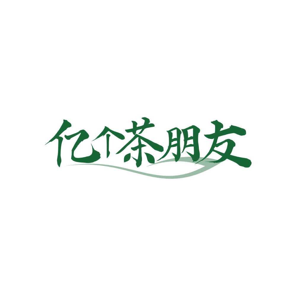 亿个茶朋友 第43类餐饮住宿 注册号82406938商标图样