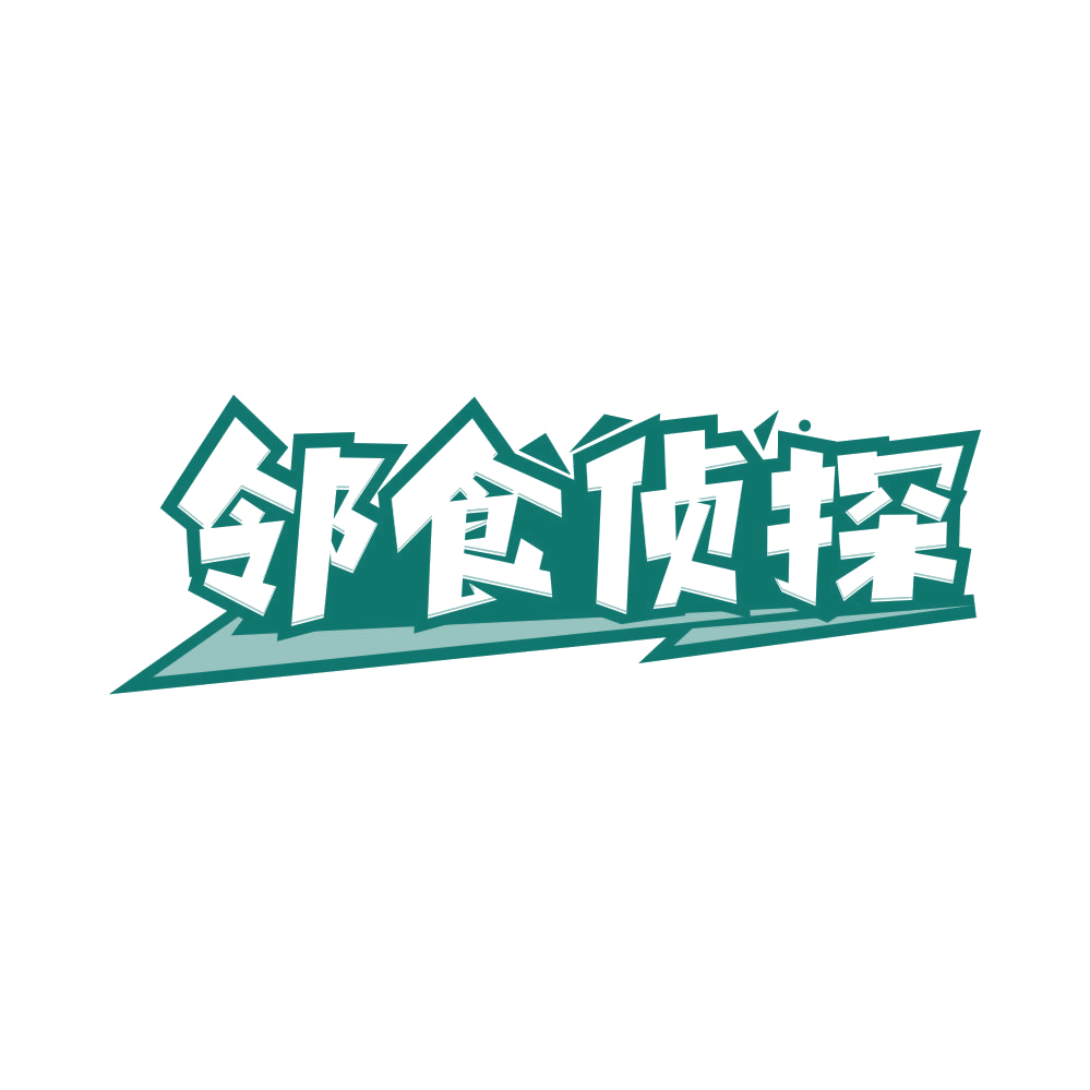 邻食侦探 第35类广告销售 注册号82407105商标图样