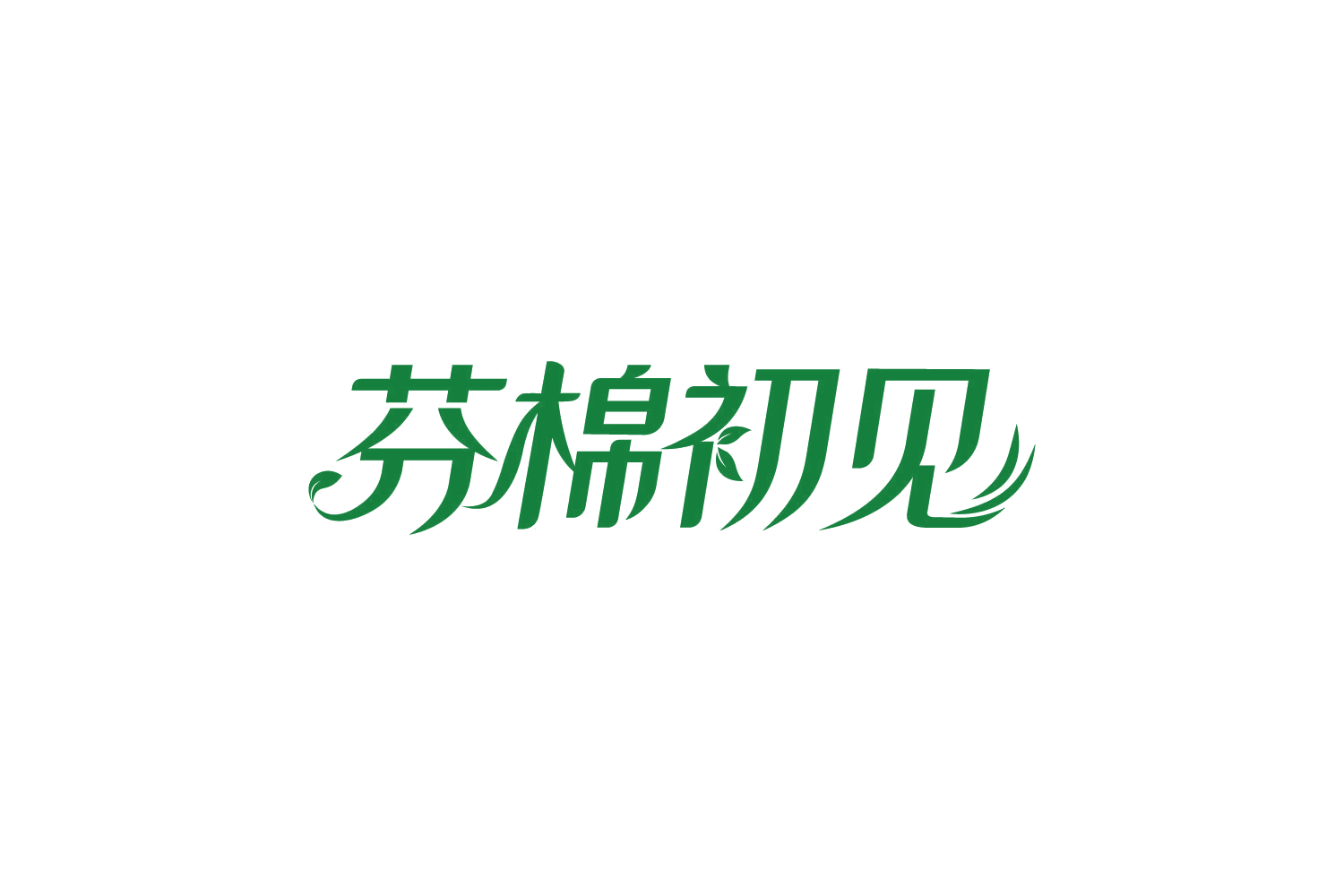 芬棉初见 第16类办公用品 注册号82415538商标图样