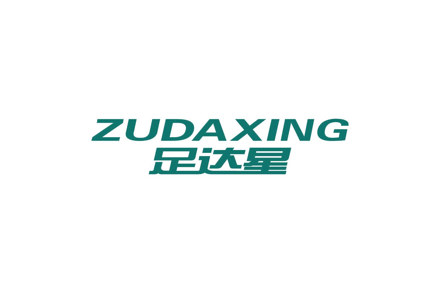足达星 第25类服装鞋帽 注册号82418100商标图样