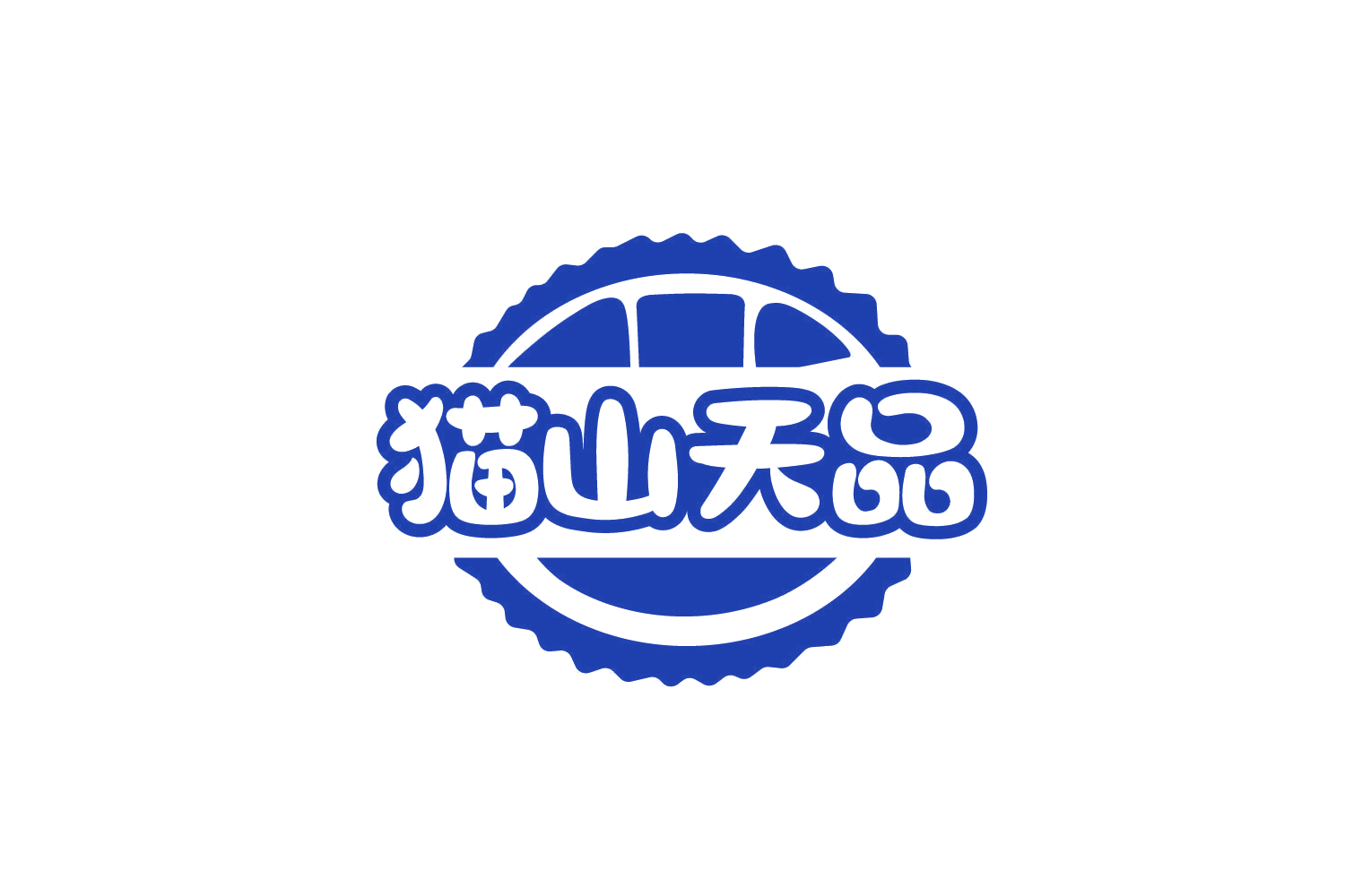 猫山天品 第30类小食配料 注册号82429036商标图样