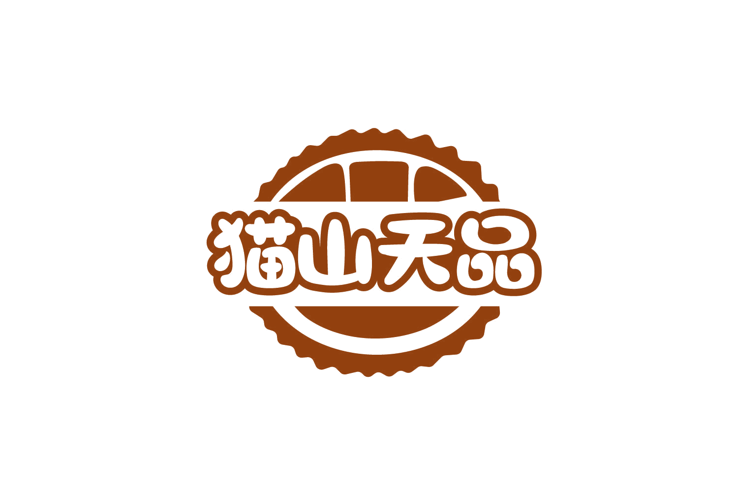 猫山天品 第35类广告销售 注册号82439207商标图样