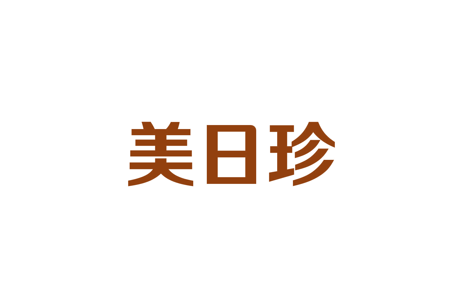 美日珍 第10类医疗器械 注册号82439240商标图样