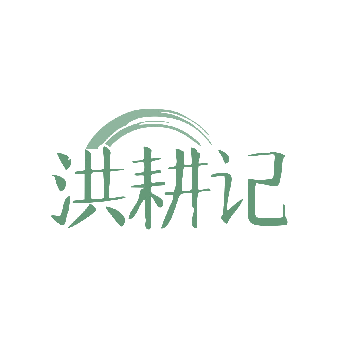 洪耕记 第43类餐饮住宿 注册号82439329商标图样