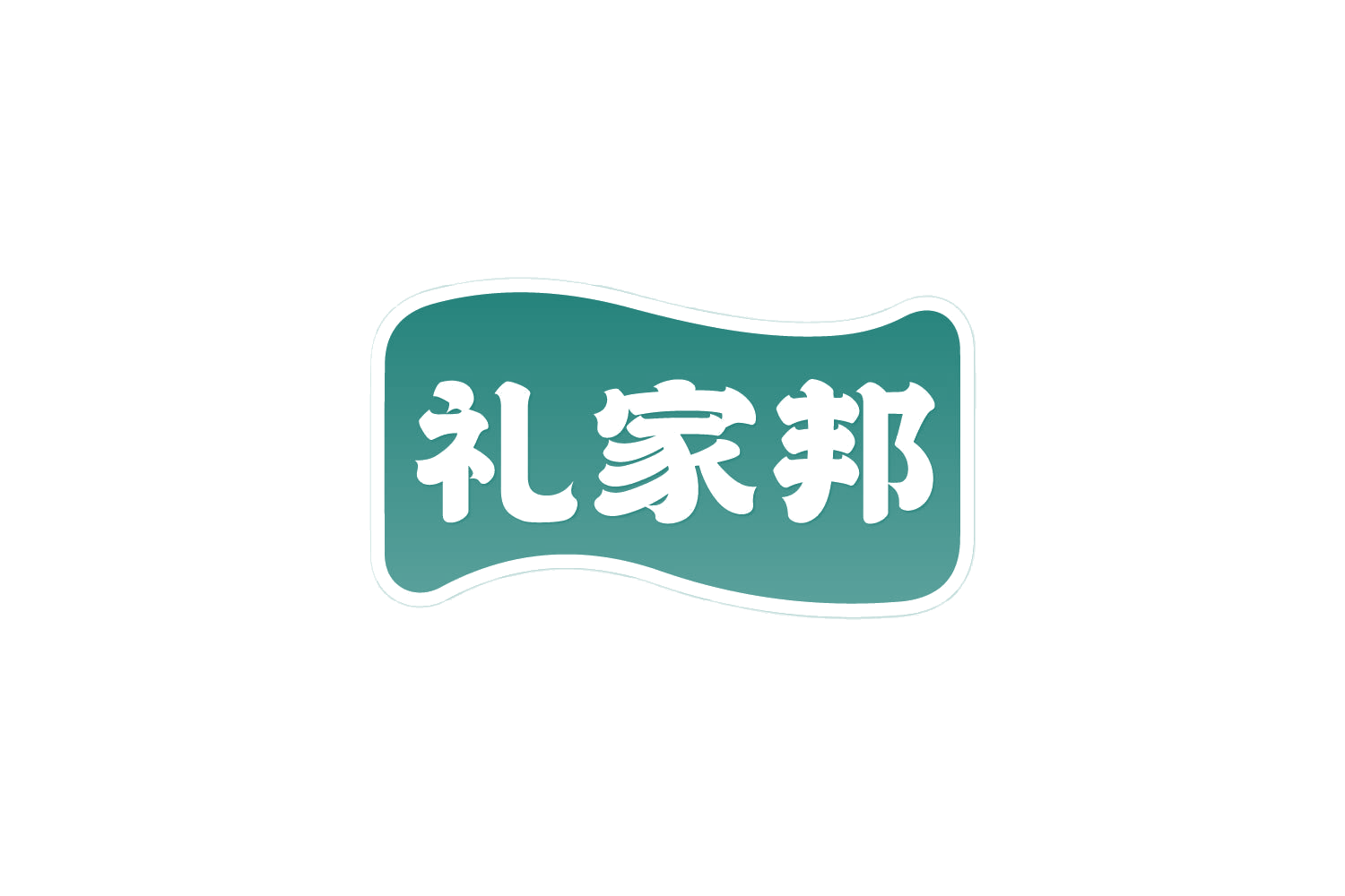 礼家邦 第30类小食配料 注册号82444990商标图样