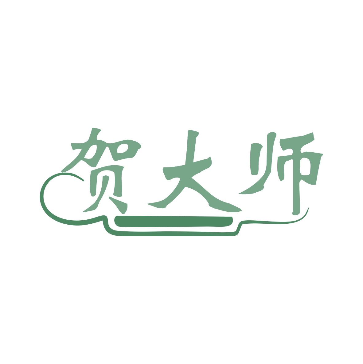 贺大师 第32类啤酒饮料 注册号82445225商标图样