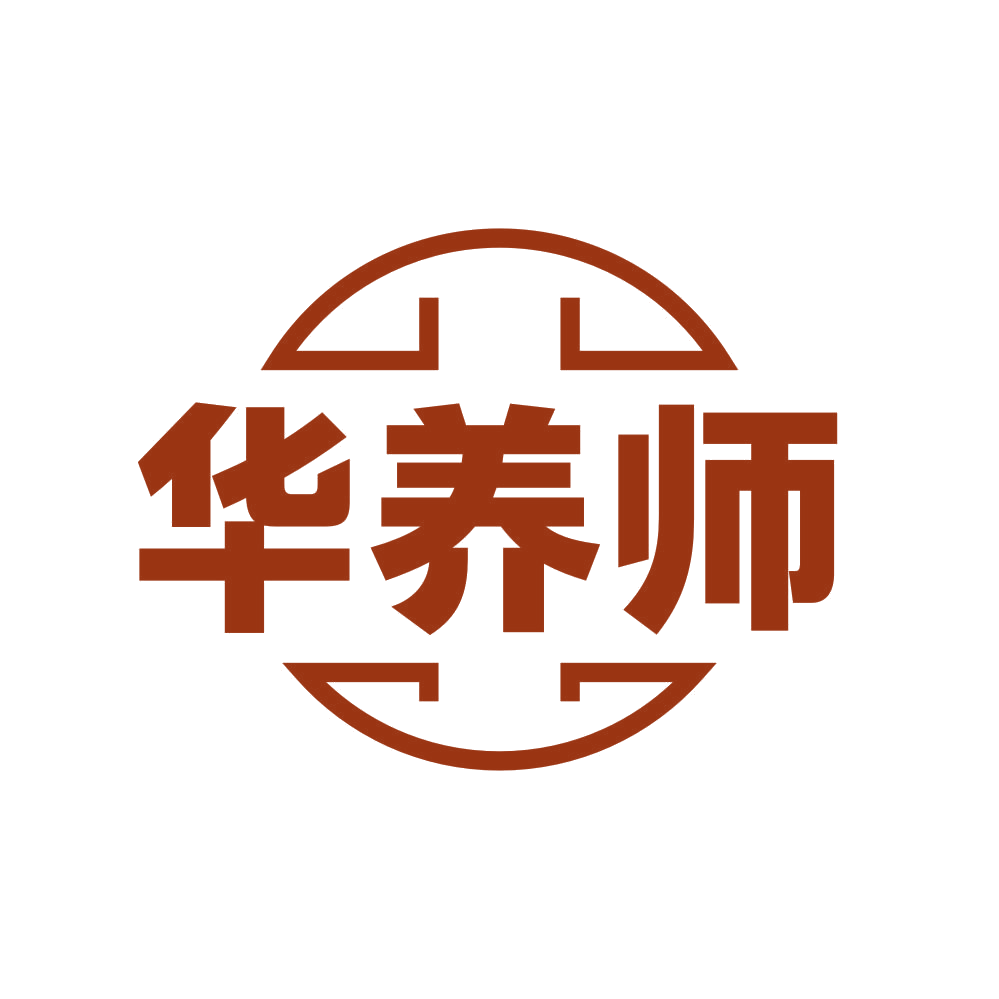 华养师 第32类啤酒饮料 注册号82448358商标图样