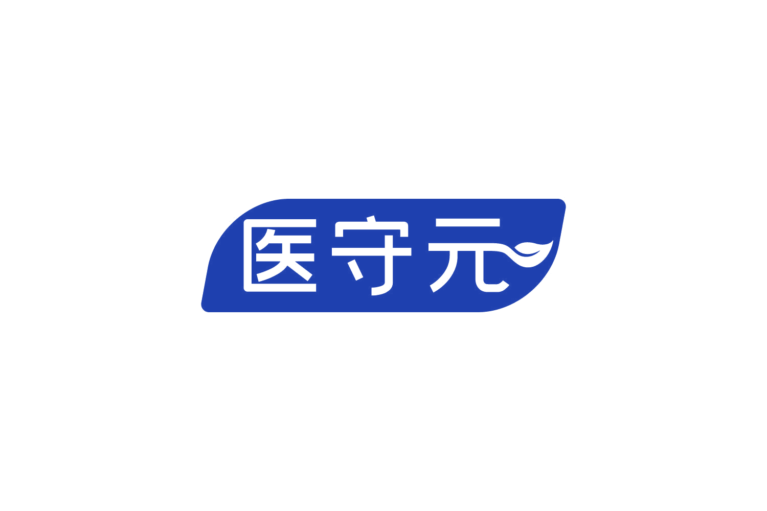 医守元 第10类医疗器械 注册号82448444商标图样
