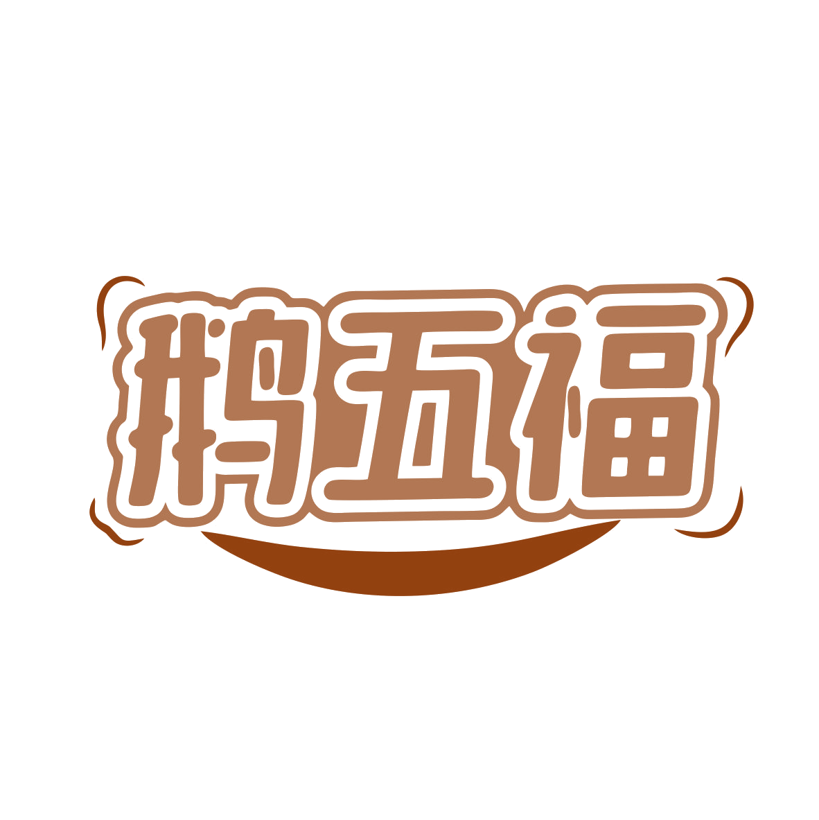 鹅五福 第43类餐饮住宿 注册号82448728商标图样