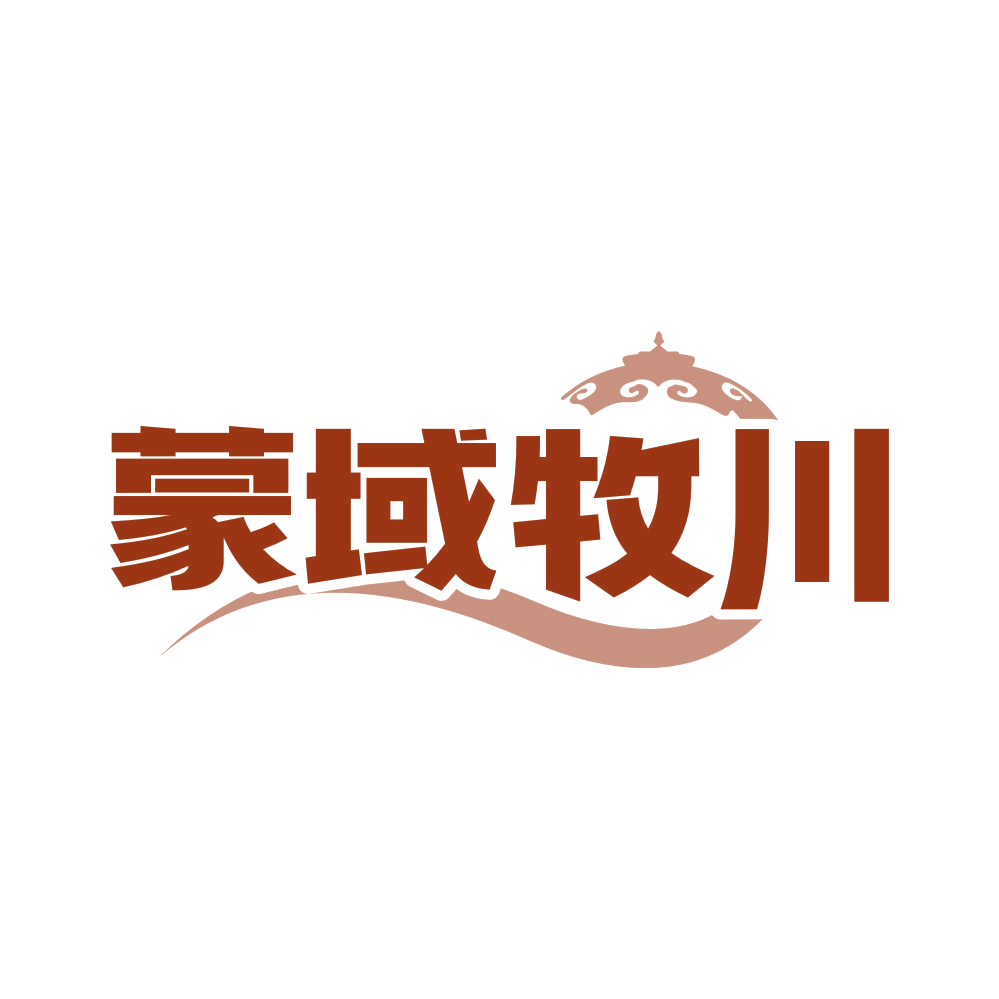 蒙域牧川 第35类广告销售 注册号82452189商标图样