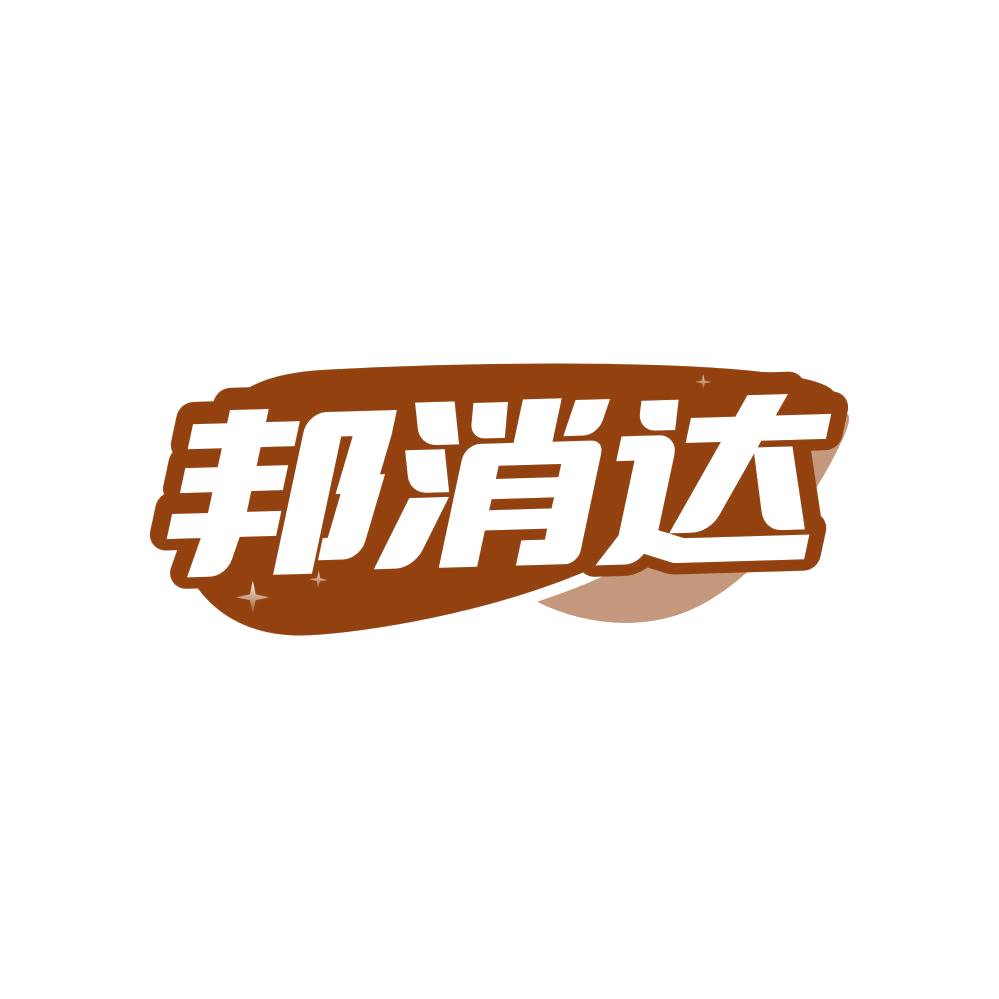 邦消达 第30类小食配料 注册号82454400商标图样