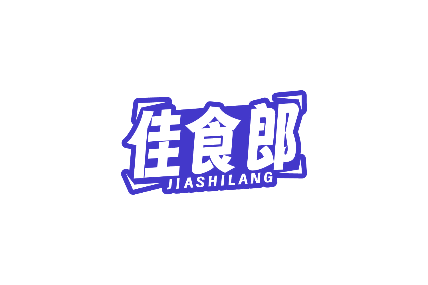 佳食郎 第29类食品罐头 注册号82456926商标图样