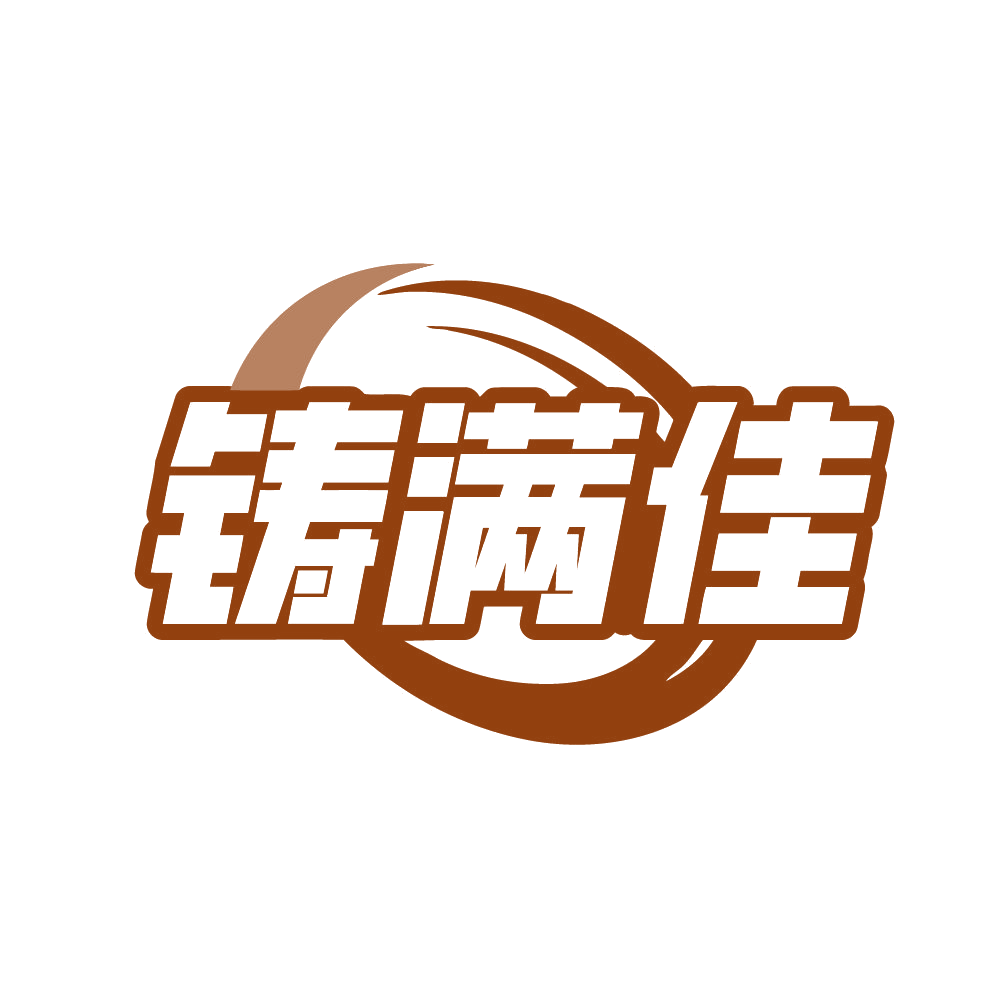 铸满佳 第6类五金金属 注册号82460703商标图样