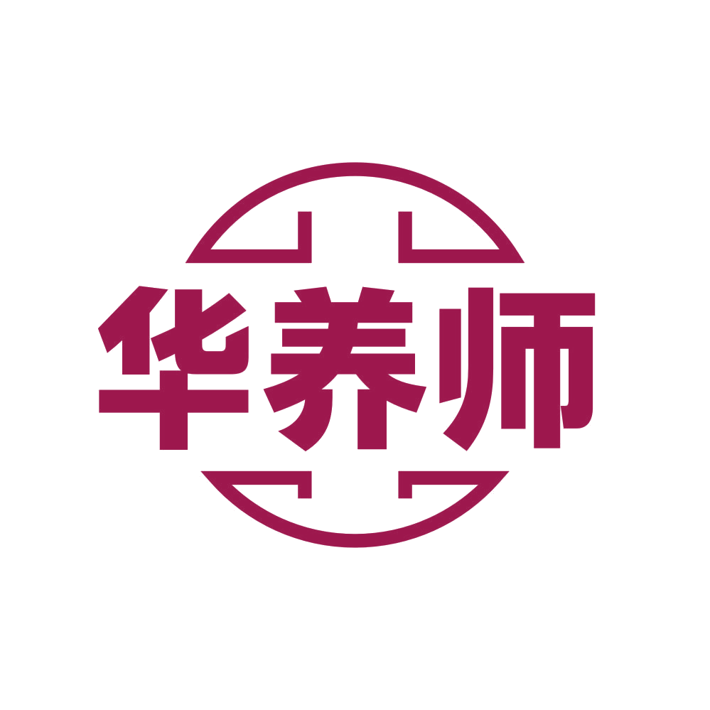华养师 第5类医药 注册号82461448商标图样